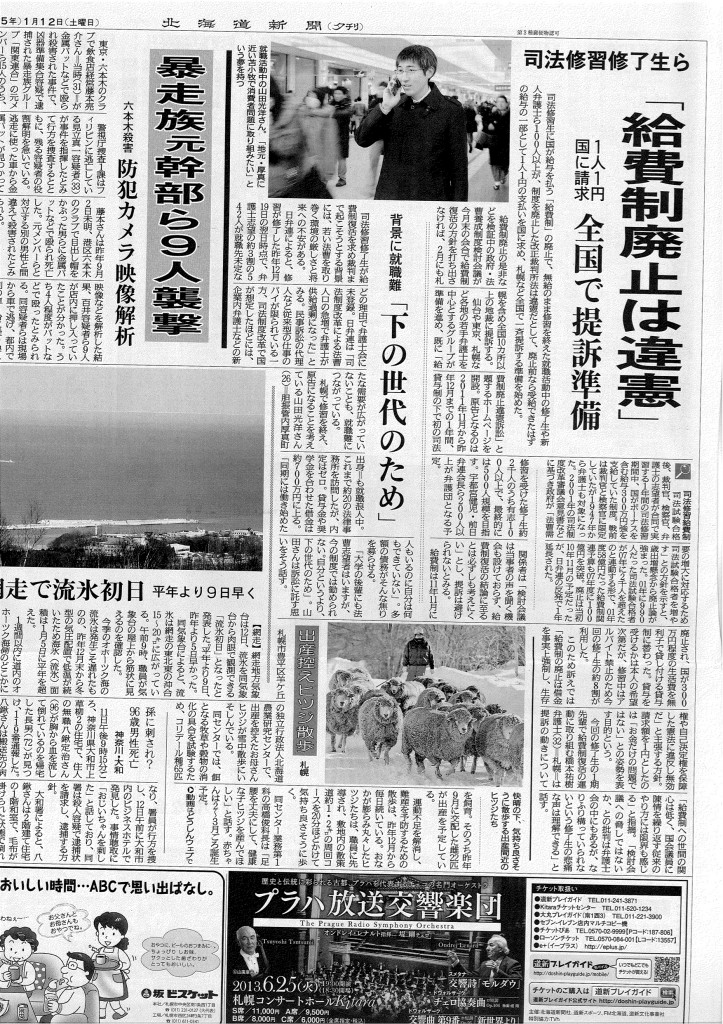 訴訟やりますの記事（北海道新聞）