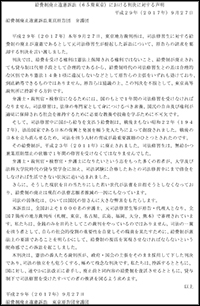 給費制廃止違憲訴訟（６５期東京）における判決に対する声明