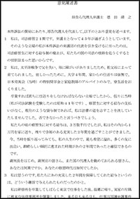 【九州第１回期日】九州弁護団長・徳田靖之　意見陳述